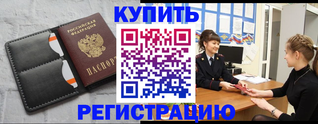 прописка законно в Дмитрове