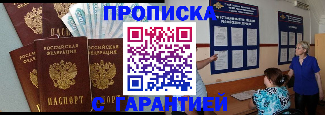 прописка ребенка в Дмитрове