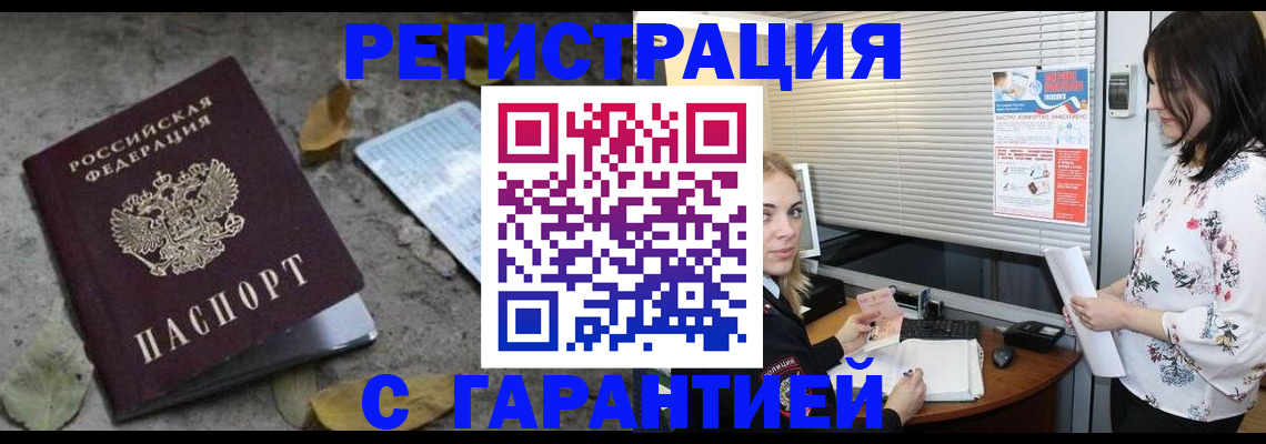 временная регистрация в Дмитрове